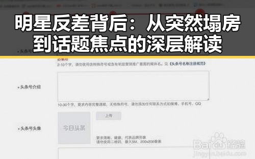 明星反差背后：从突然塌房到话题焦点的深层解读