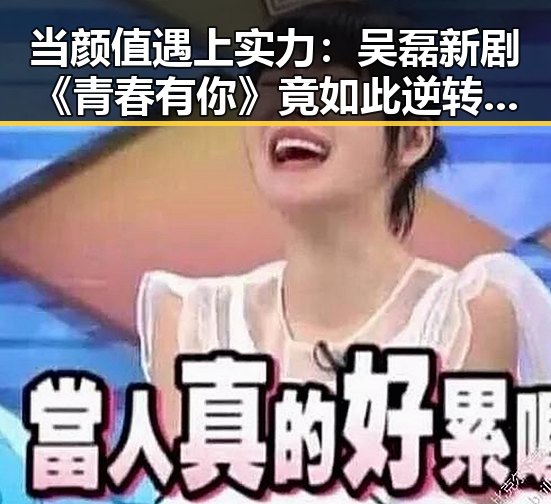 当颜值遇上实力:吴磊新剧《青春有你》竟如此逆转!🔥