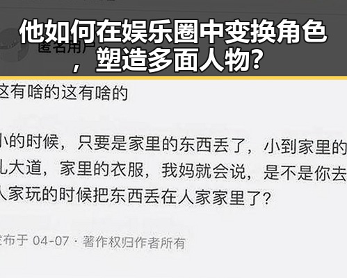 他如何在娱乐圈中变换角色，塑造多面人物？