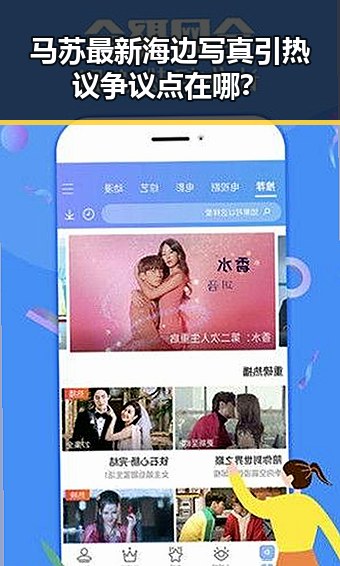 马苏最新海边写真引热议 争议点在哪？